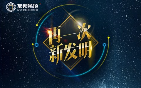 友邦全國(guó)經(jīng)銷商峰會(huì)邀請(qǐng)函