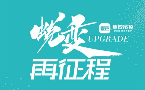2017容聲經(jīng)銷商大會(huì)邀請(qǐng)函